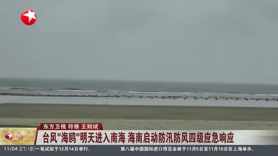 台风海鸥来袭，海南各单位做好电力、油气等生产要素保供及安全工作