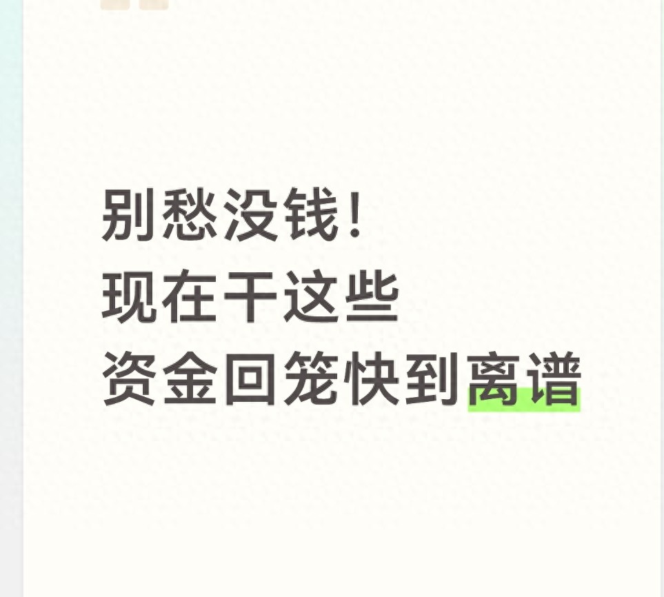 急需快速赚钱？普通人当天能干且拿钱的免费正规途径来了