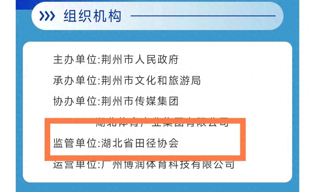 2026荆州马拉松报名通道开启，赛事等级及承办情况介绍