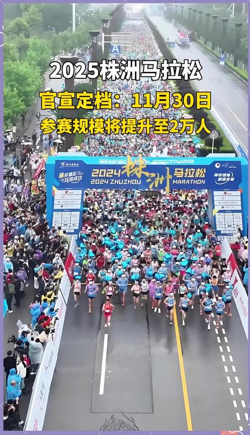 株洲马拉松比赛时间及地点_2025株洲马拉松竞赛规程_报名马拉松条件