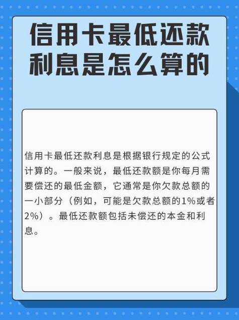 信用卡最低还款是正数？先看清利息有多高