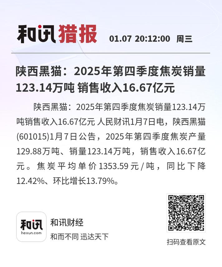 陕西黑猫股票分析_陕西黑猫公司主营业务_陕西黑猫股票