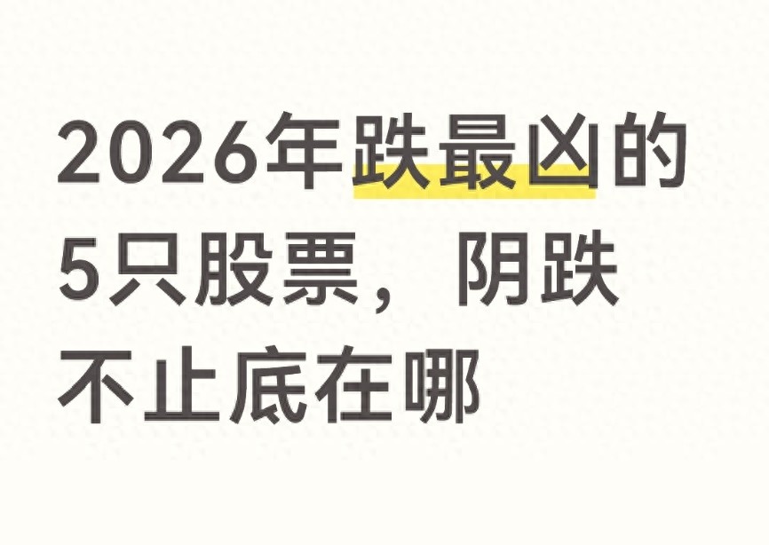 连续阴跌股盘点 低位没有获利盘的股票更安全