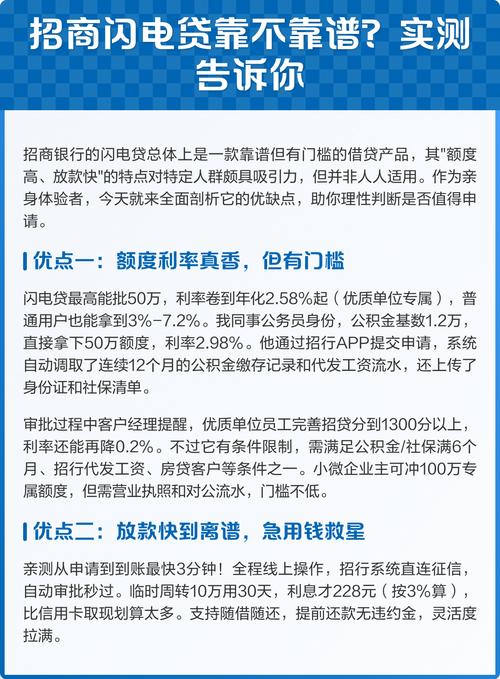招行闪电贷介绍：流程快至60秒，客群限于招行pos机用户