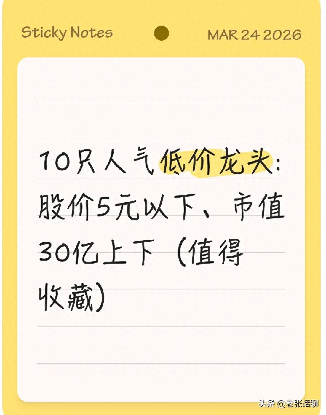 低价龙头股走强！资金涌入5元以下高景气赛道