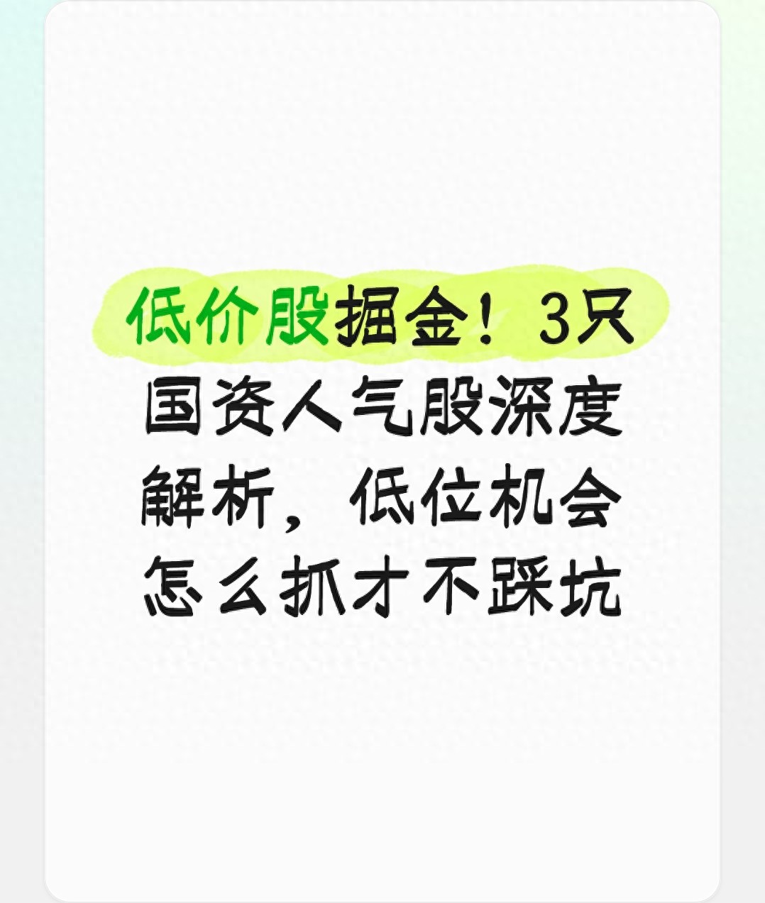 散户必看：低位没获利盘的国资低价股怎么抓